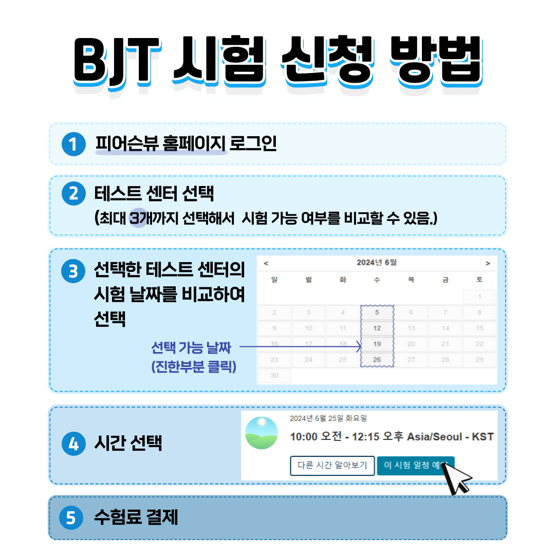 c8d79cebab45338cb78c54e9ef1ac0a5_시험회장+신청방법(24.05.29) 2.jpg